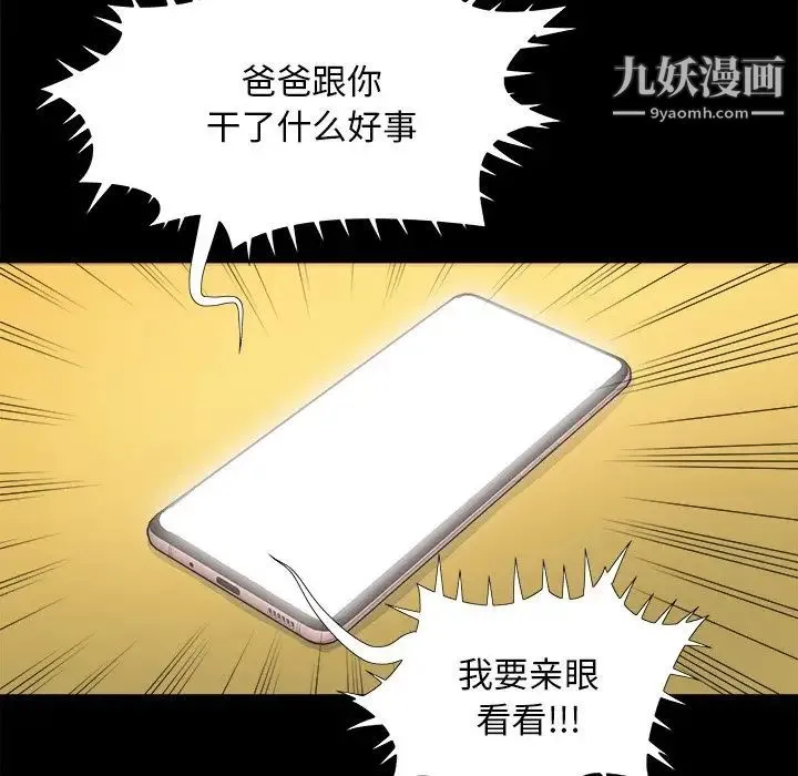 儿媳妇 第31话 第101页