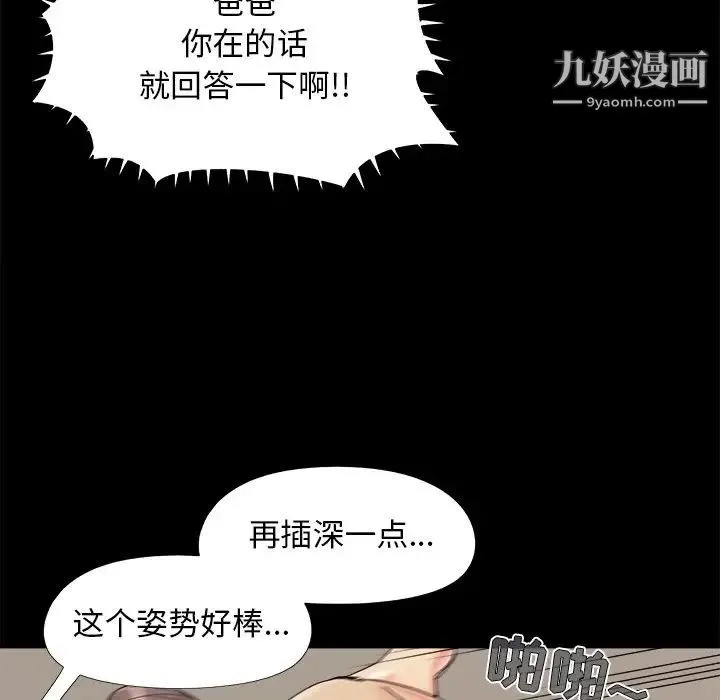 儿媳妇 第31话 第67页