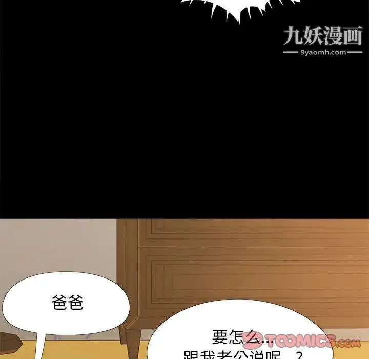 儿媳妇 第31话 第102页