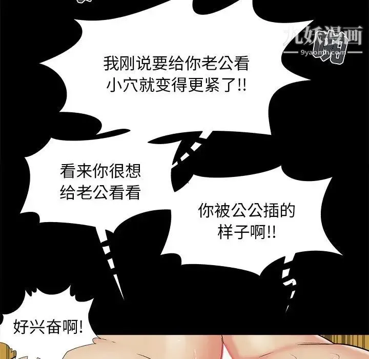 儿媳妇 第31话 第48页