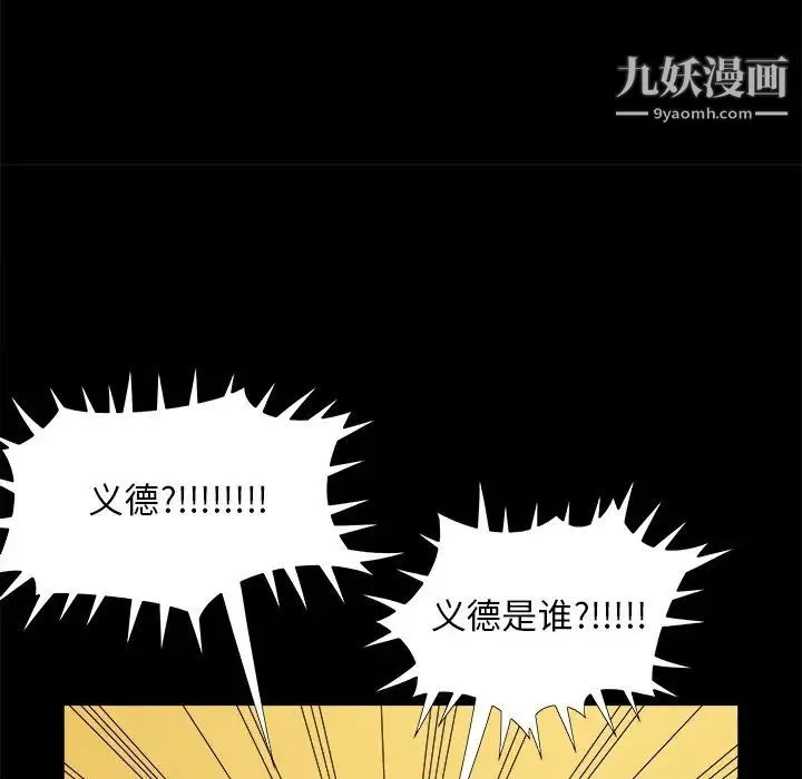 儿媳妇 第31话 第29页
