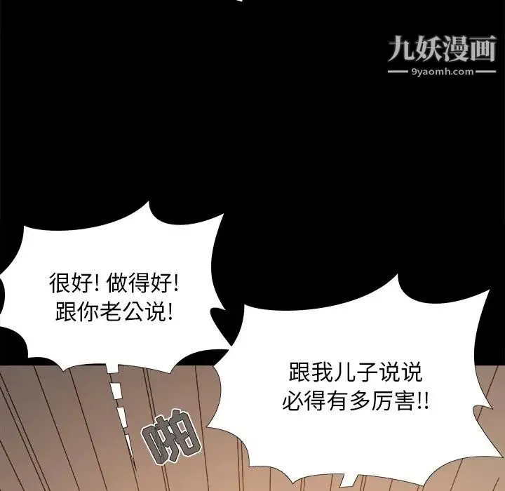 儿媳妇 第31话 第39页