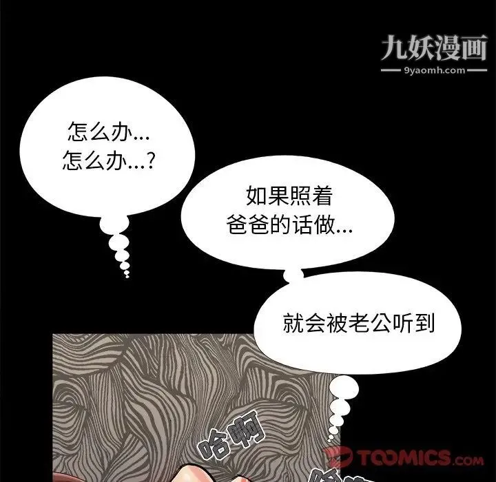 儿媳妇 第31话 第6页