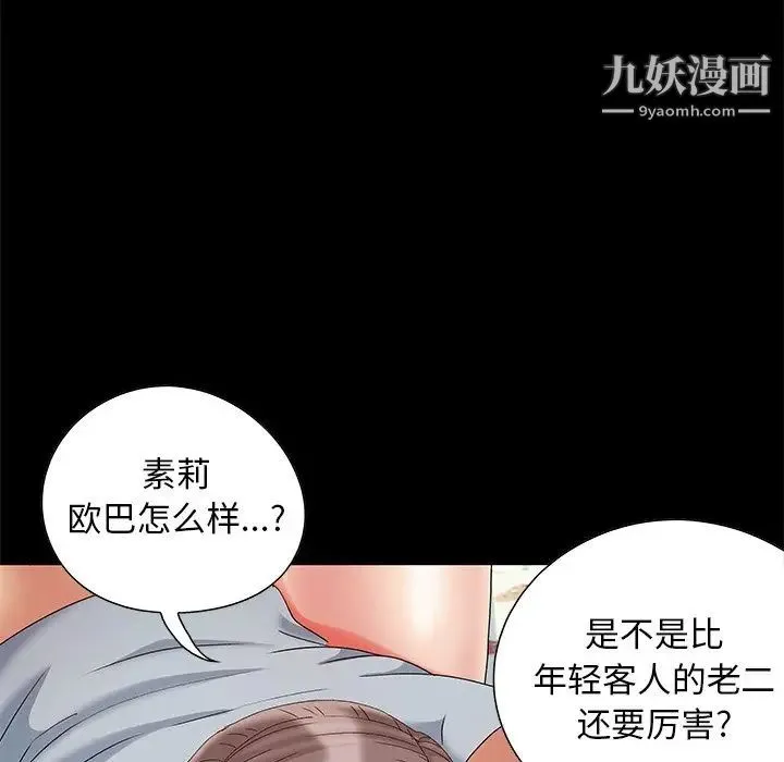 儿媳妇 第5话 第28页