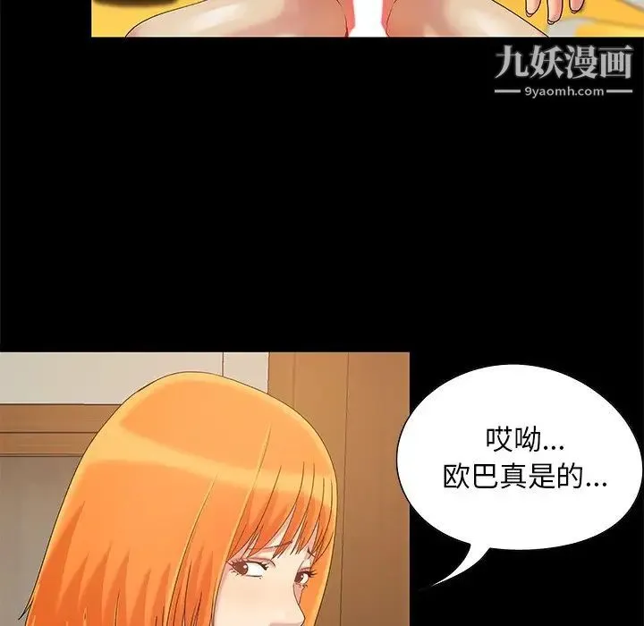 儿媳妇 第5话 第113页