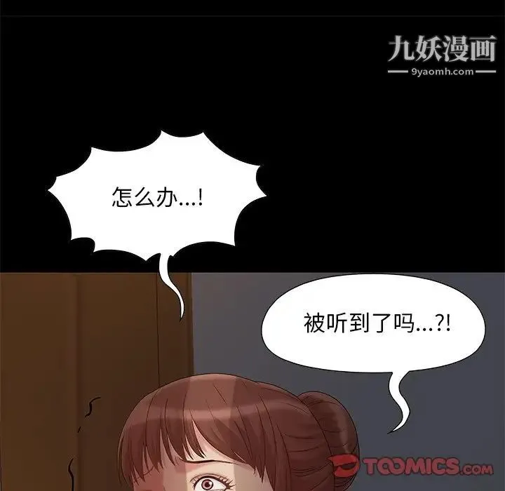 儿媳妇 第5话 第120页