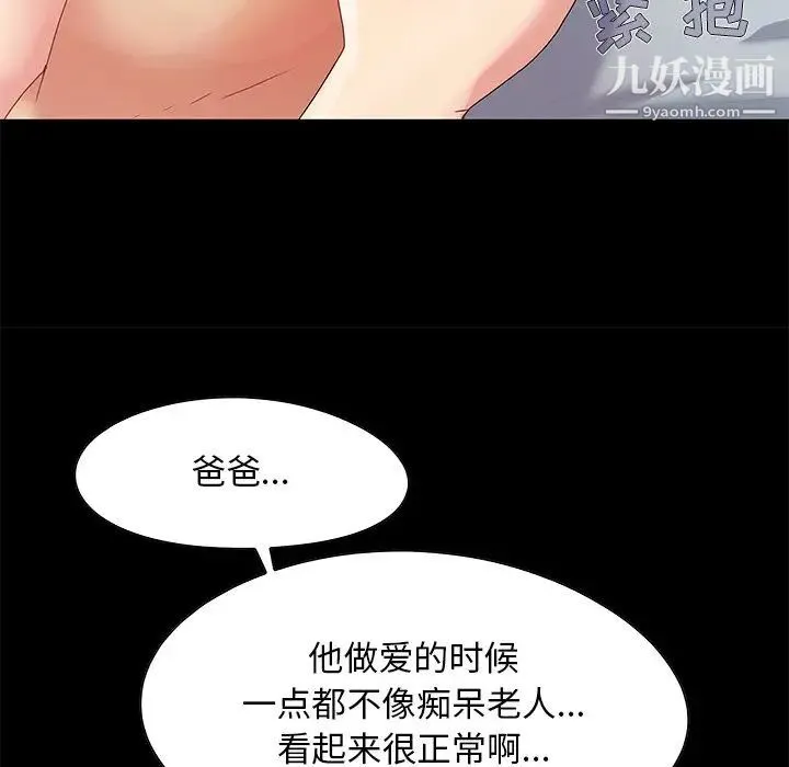 儿媳妇 第5话 第40页