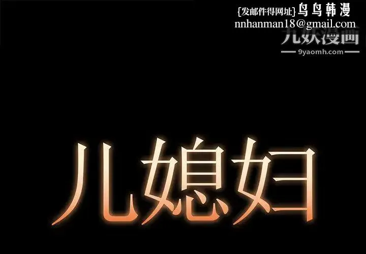 儿媳妇 第5话 第1页