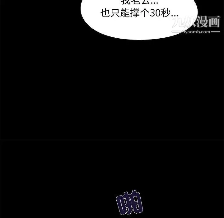 儿媳妇 第5话 第70页
