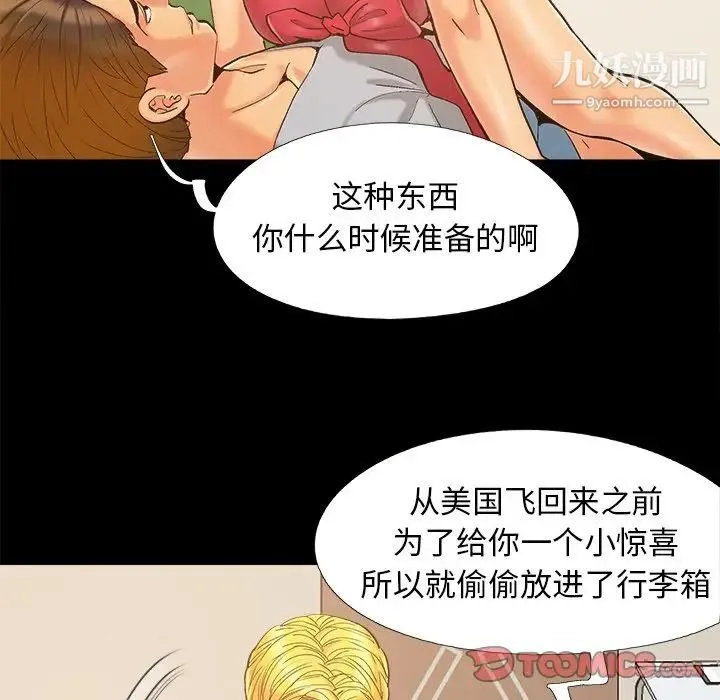 儿媳妇 第39话 第86页