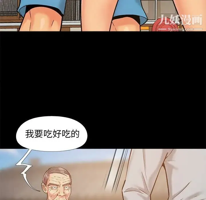 儿媳妇 第39话 第28页