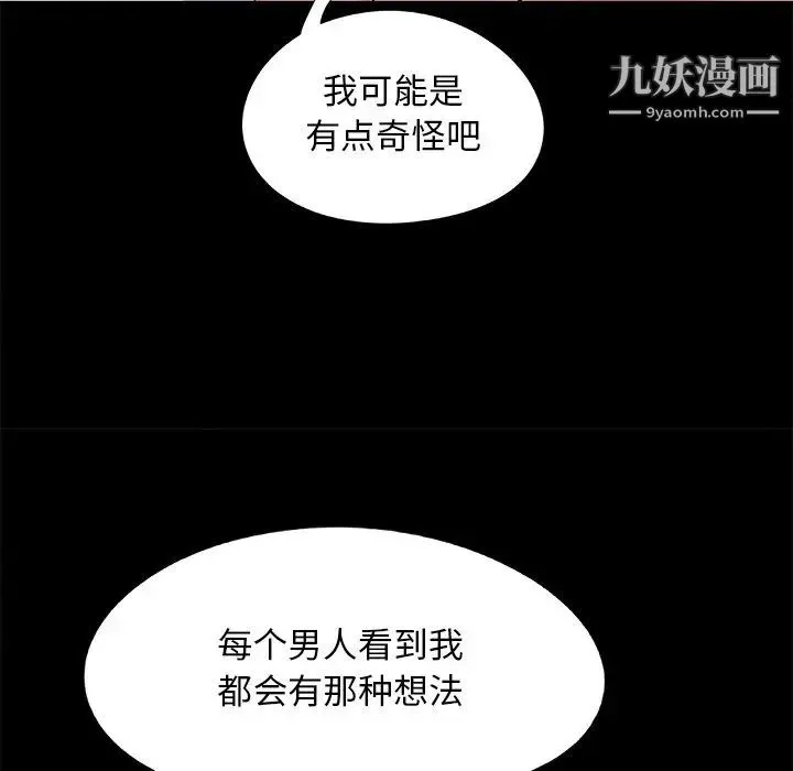 儿媳妇 第39话 第97页