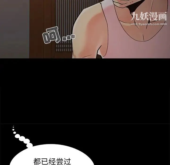 儿媳妇 第39话 第84页