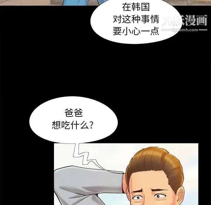 儿媳妇 第39话 第32页