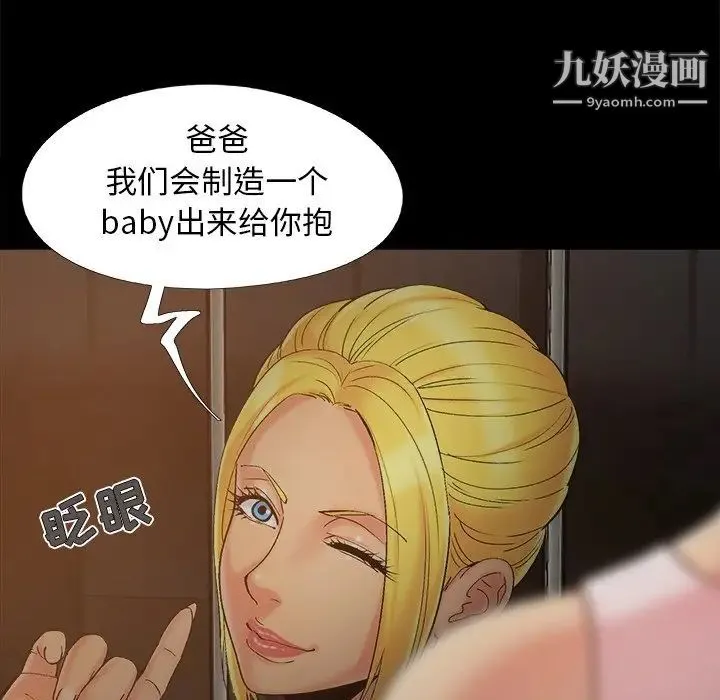 儿媳妇 第39话 第76页