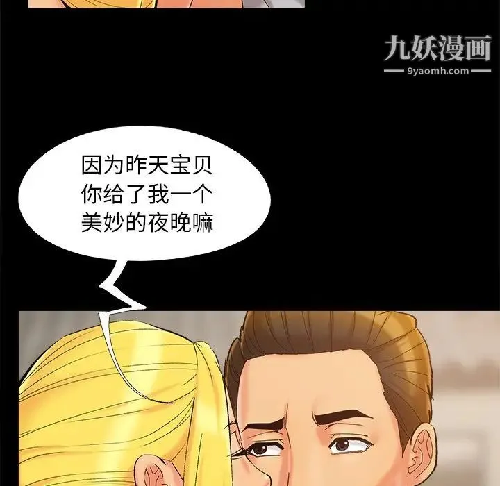 儿媳妇 第39话 第20页