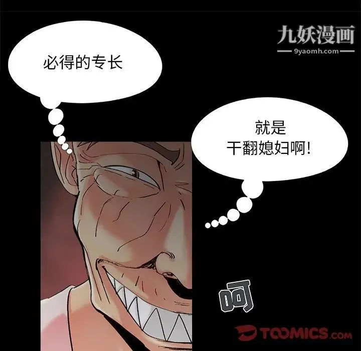 儿媳妇 第39话 第58页