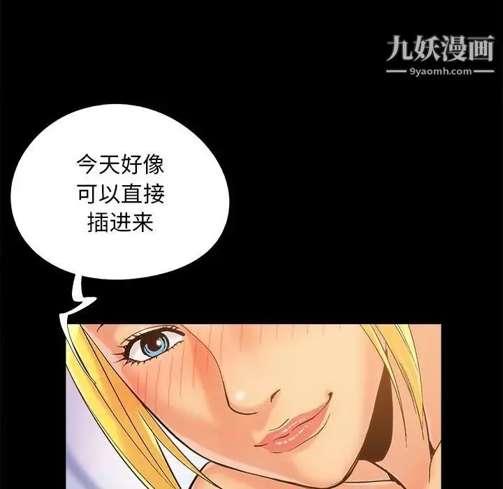 儿媳妇 第39话 第100页