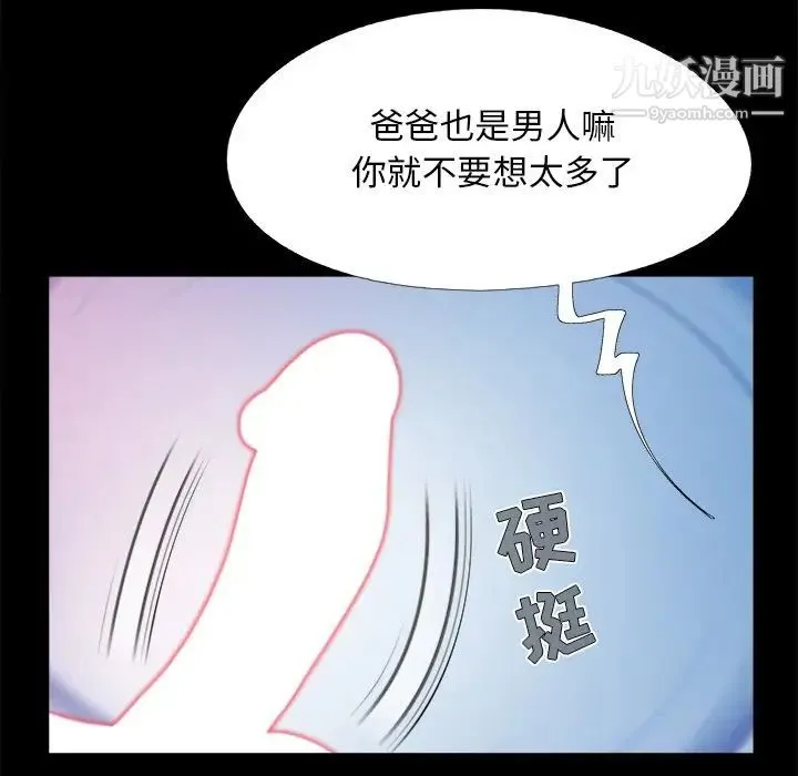 儿媳妇 第39话 第99页