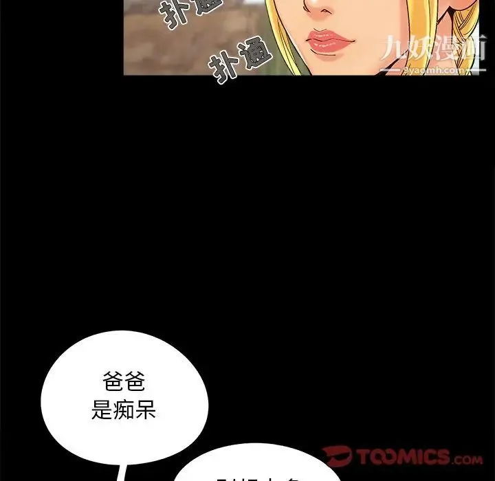 儿媳妇 第39话 第54页