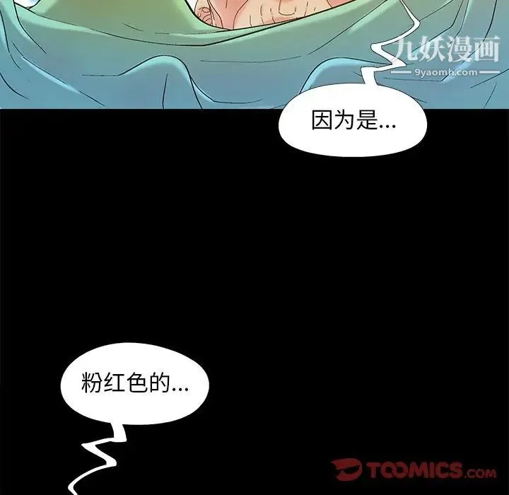 儿媳妇 第39话 第42页