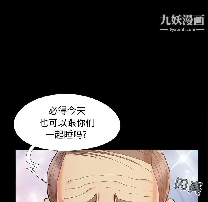 儿媳妇 第39话 第69页