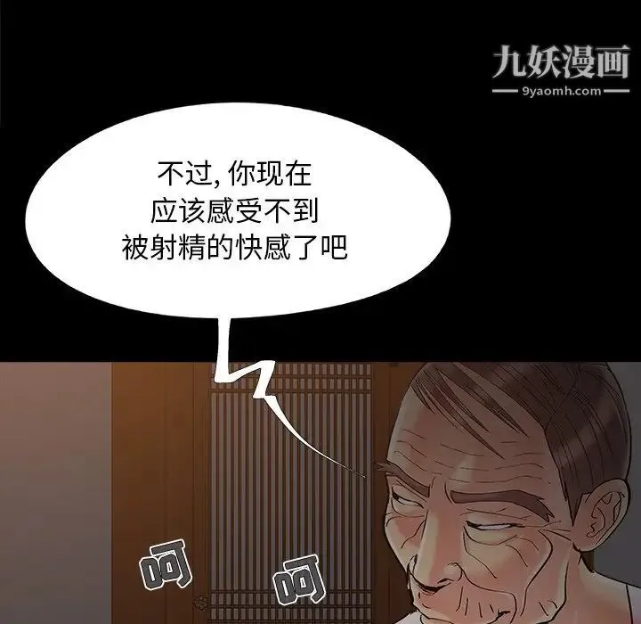 儿媳妇 第39话 第83页
