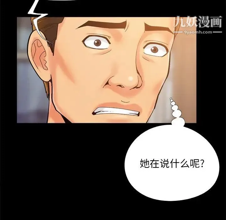 儿媳妇 第39话 第25页
