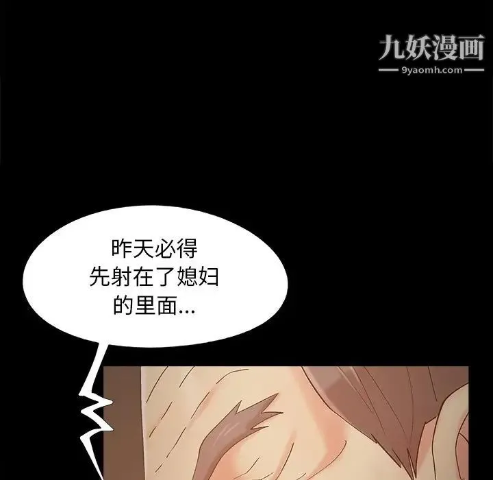 儿媳妇 第39话 第79页
