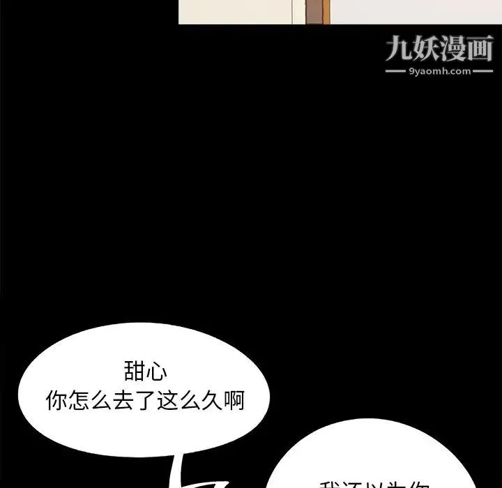 儿媳妇 第39话 第64页