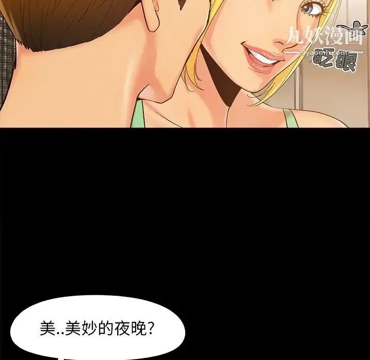 儿媳妇 第39话 第24页
