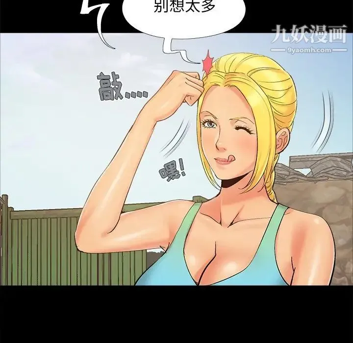 儿媳妇 第39话 第55页