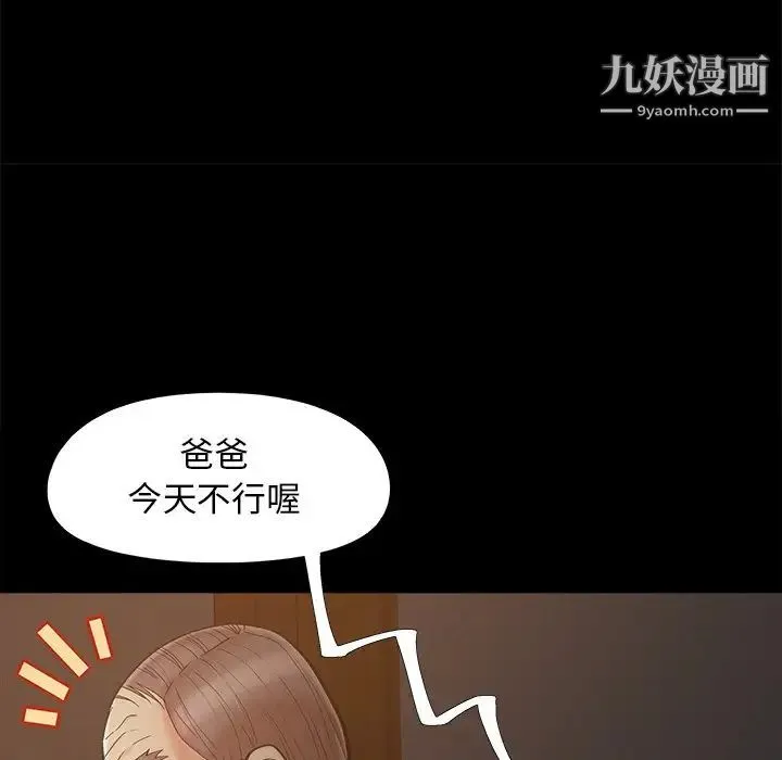 儿媳妇 第39话 第71页