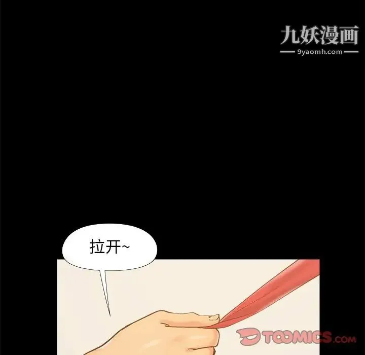 儿媳妇 第39话 第90页