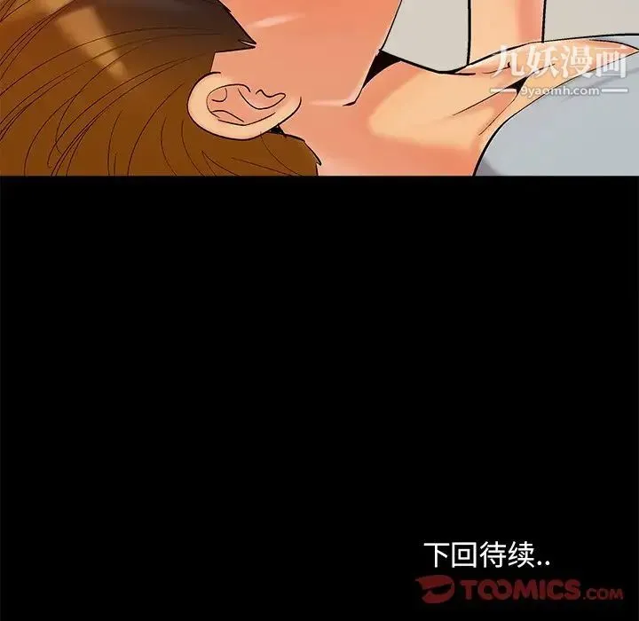 儿媳妇 第39话 第110页
