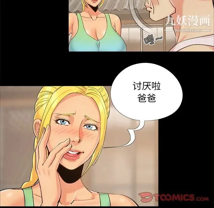 儿媳妇 第39话 第50页