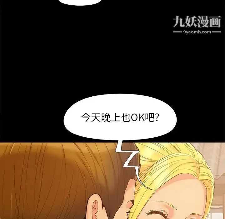 儿媳妇 第39话 第23页