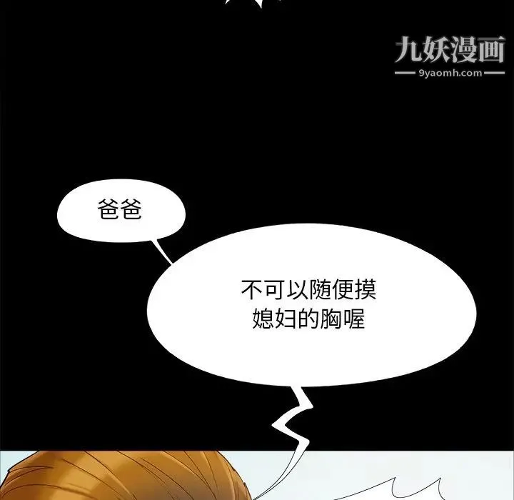 儿媳妇 第39话 第47页