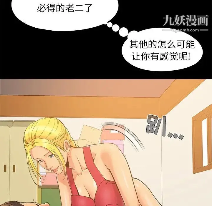 儿媳妇 第39话 第85页