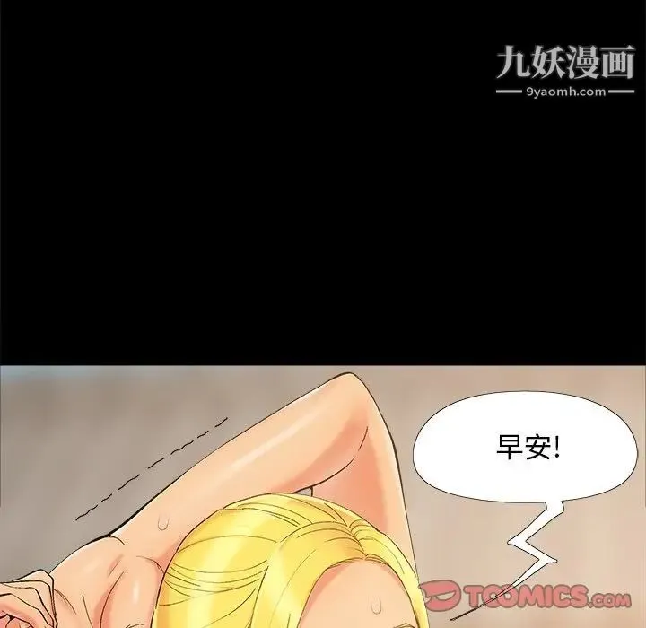 儿媳妇 第39话 第6页