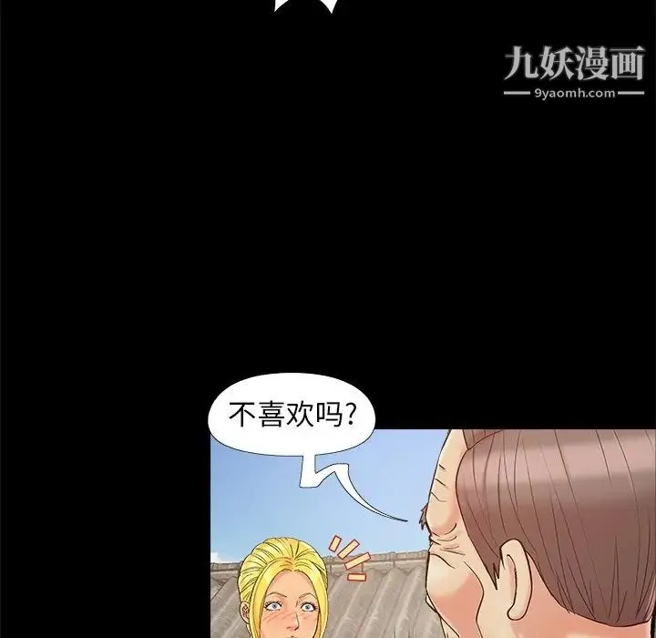 儿媳妇 第39话 第49页