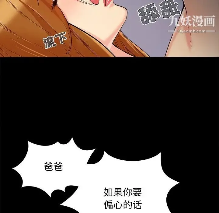 儿媳妇 第55话 第100页