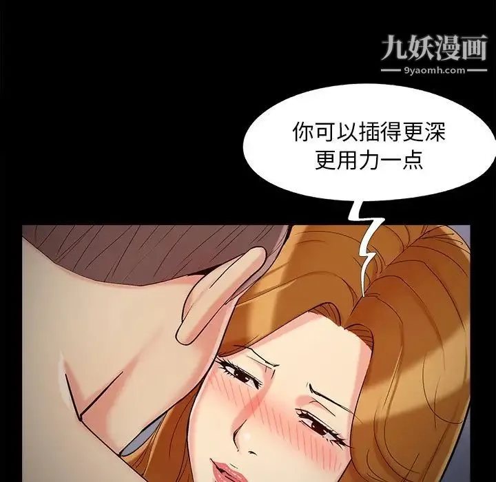 儿媳妇 第55话 第73页