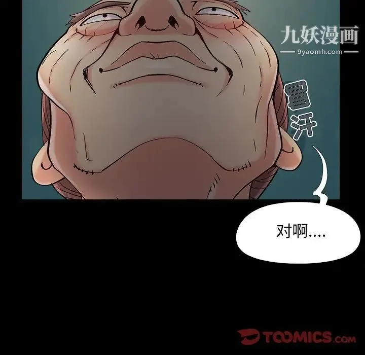 儿媳妇 第55话 第78页