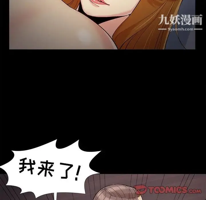儿媳妇 第55话 第74页
