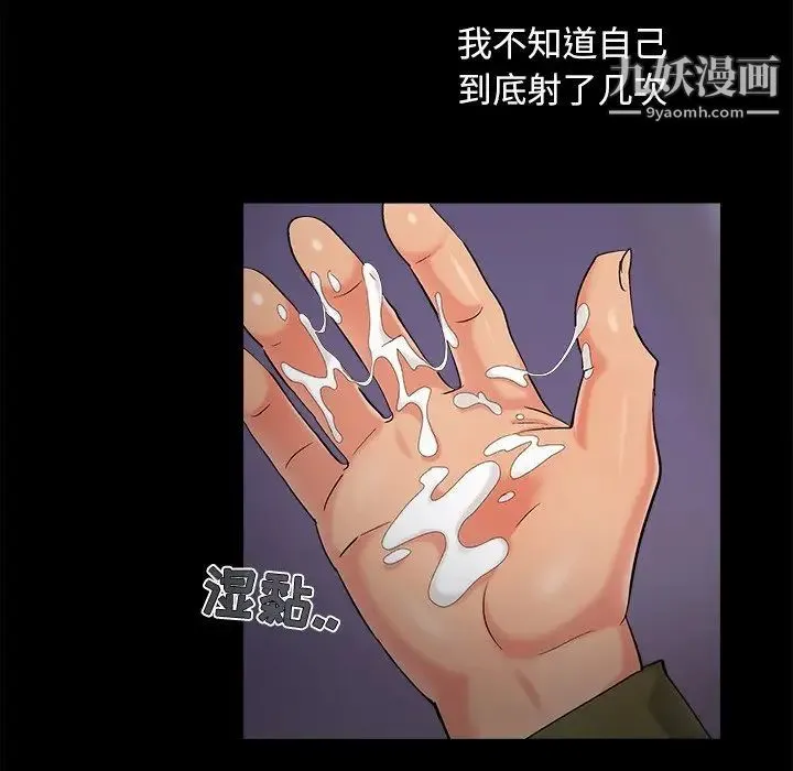儿媳妇 最终话 第51页
