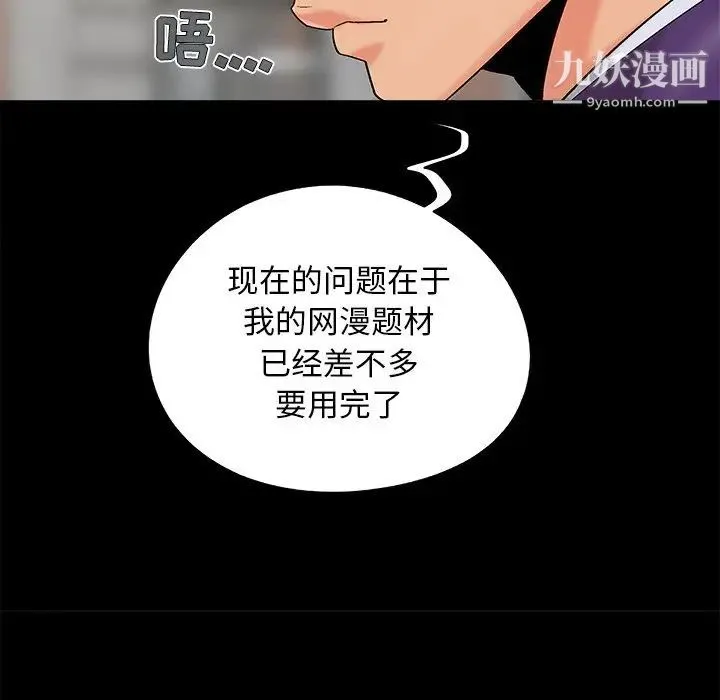儿媳妇 最终话 第94页