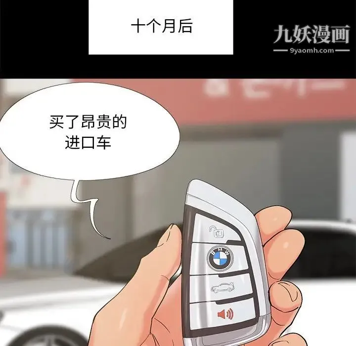 儿媳妇 最终话 第87页