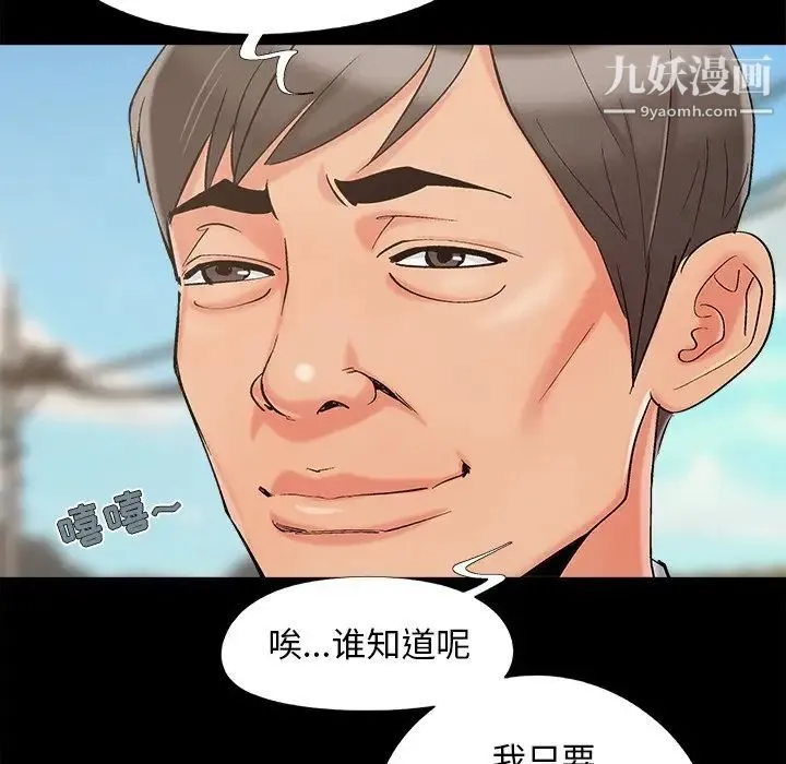 儿媳妇 最终话 第101页