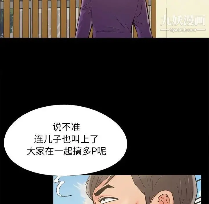 儿媳妇 最终话 第99页